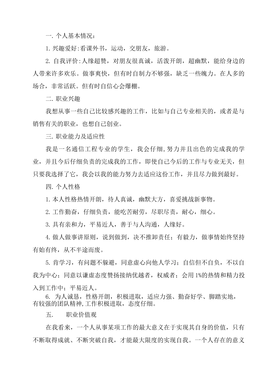 大学生职业生涯规划书范文二_第3页