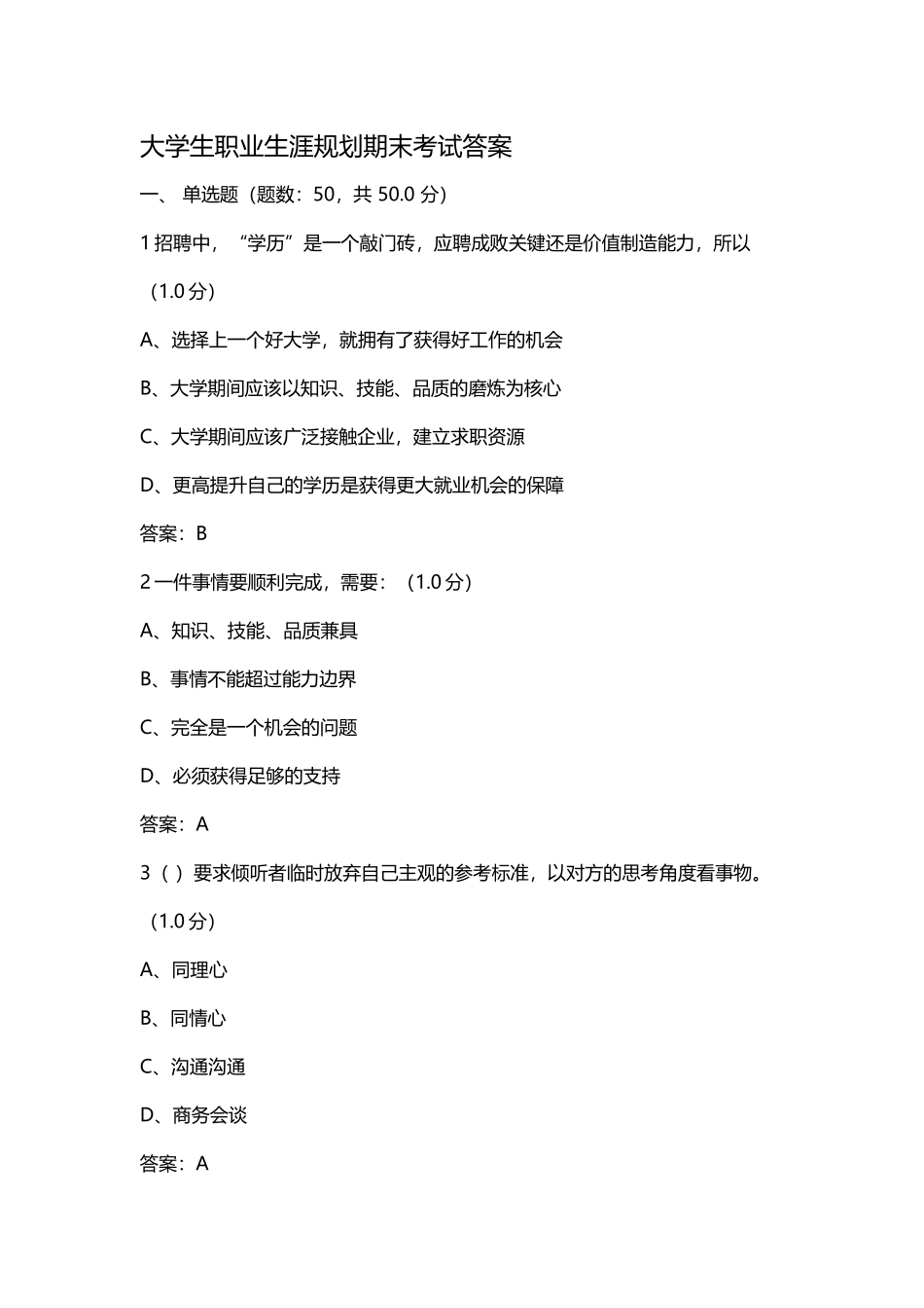 大学生职业生涯规划期末考试答案_第2页