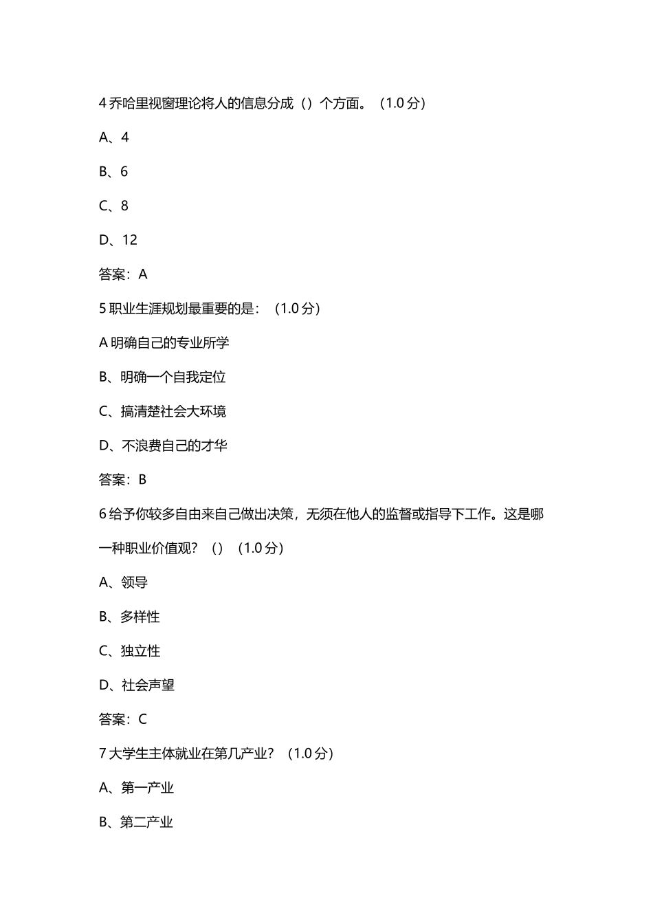 大学生职业生涯规划期末考试答案_第3页