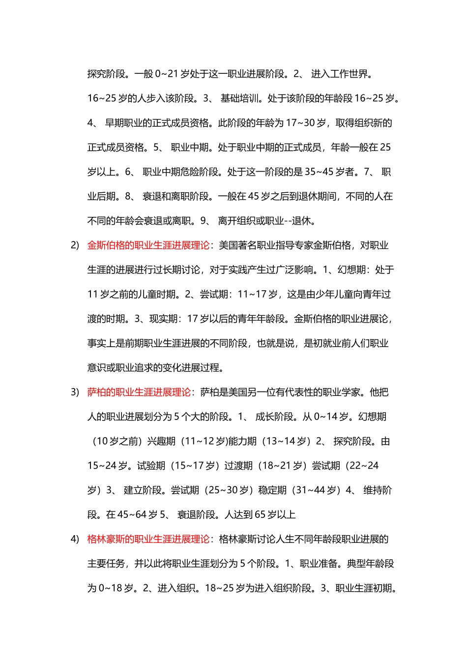 大学生职业生涯规划考试重点复习思考题_第3页