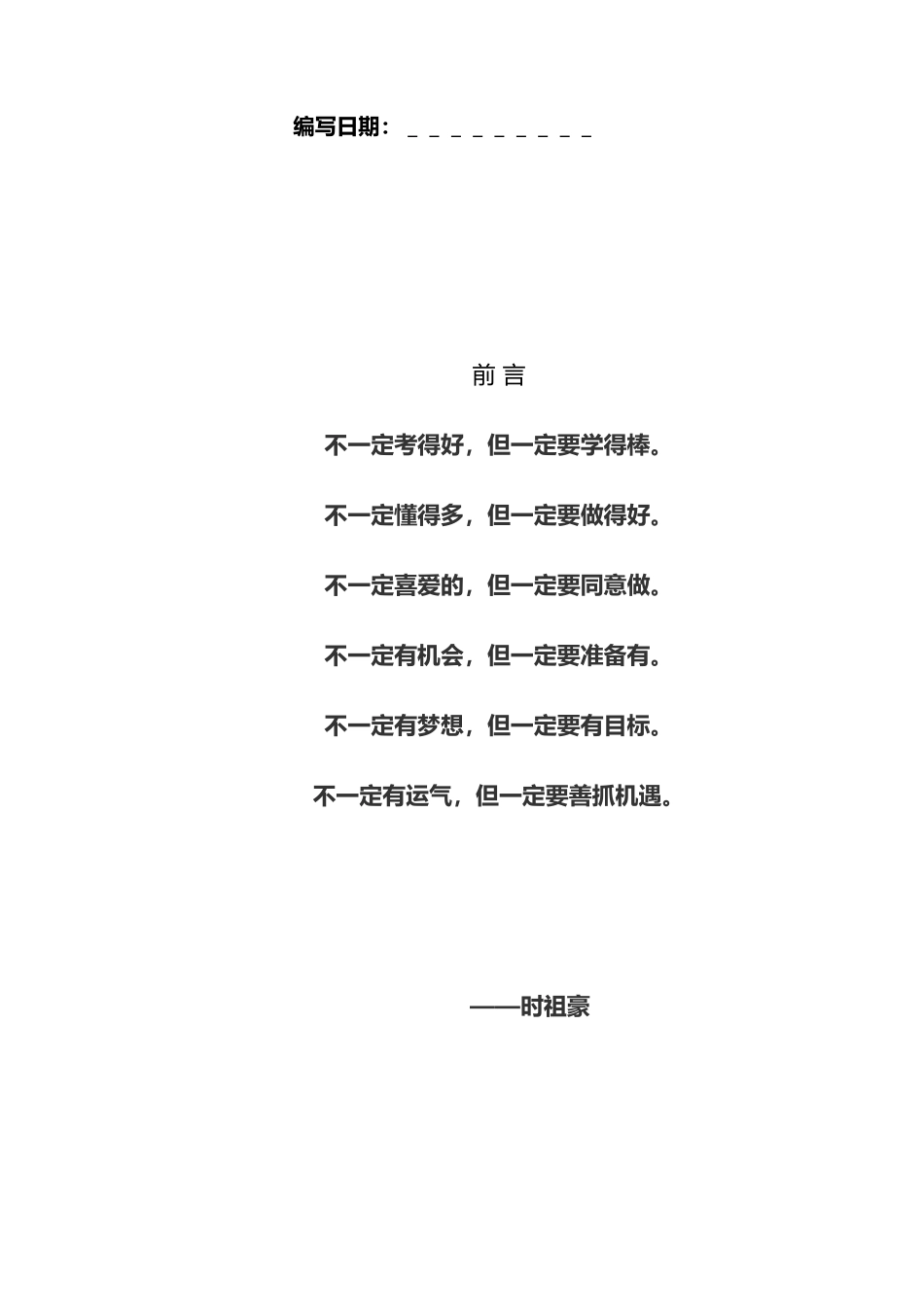 大学生职业生涯规划表_第3页