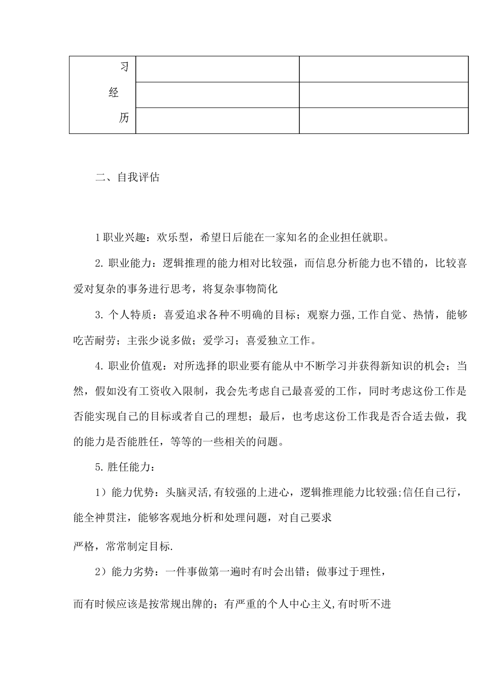 大学生职业生涯规划测评_第2页