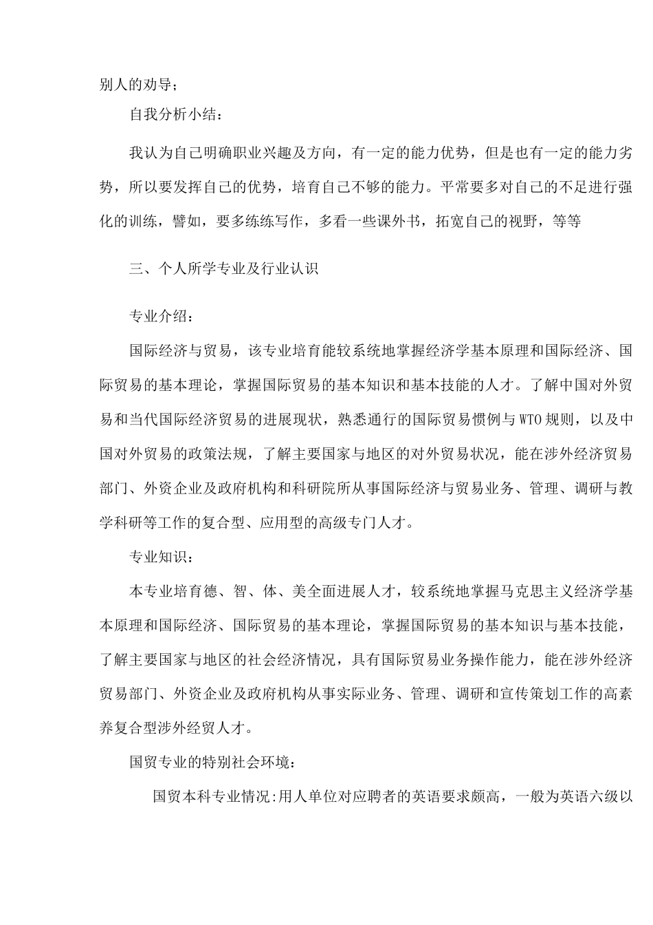 大学生职业生涯规划测评_第3页