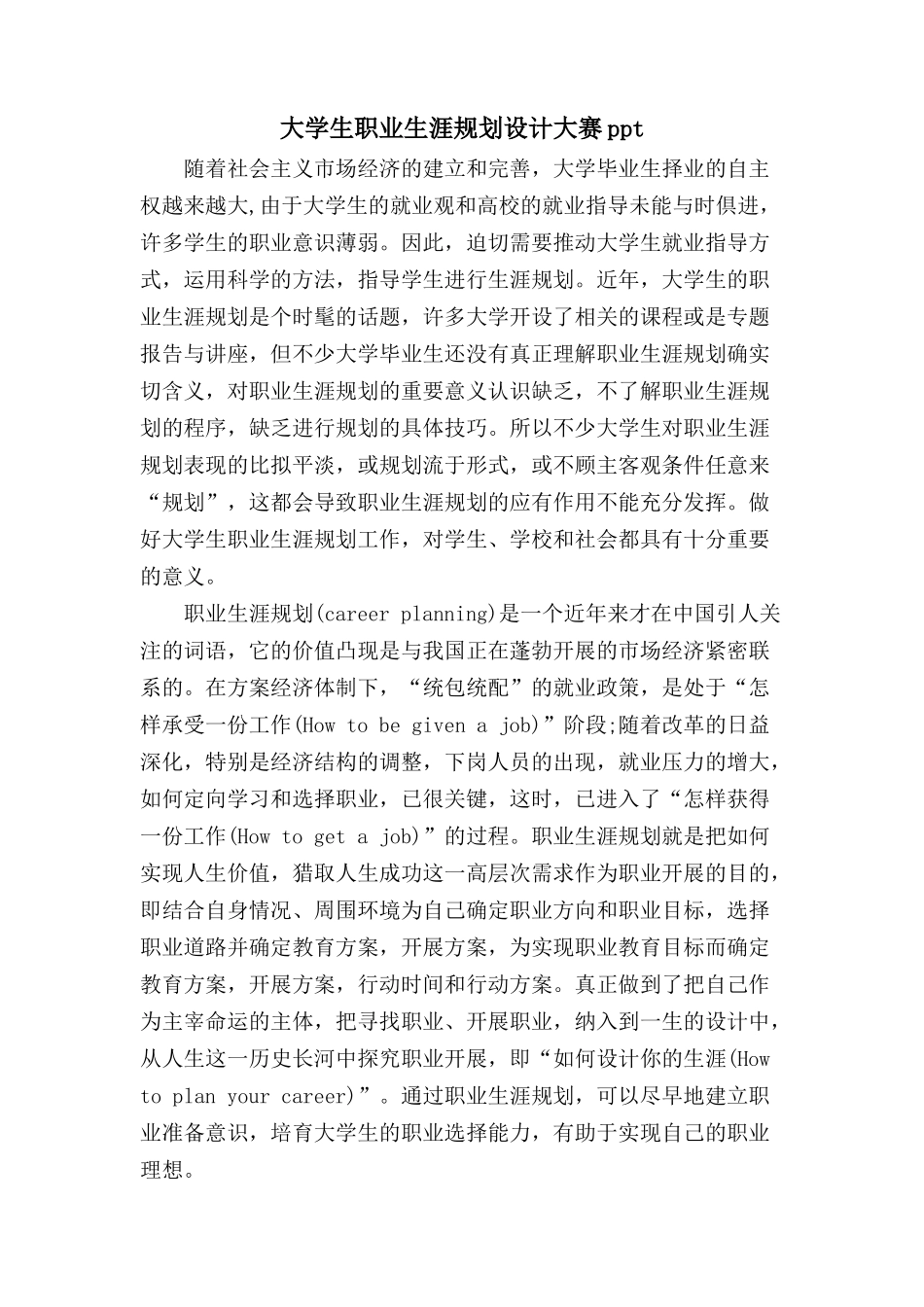 大学生职业生涯规划设计大赛ppt_第1页
