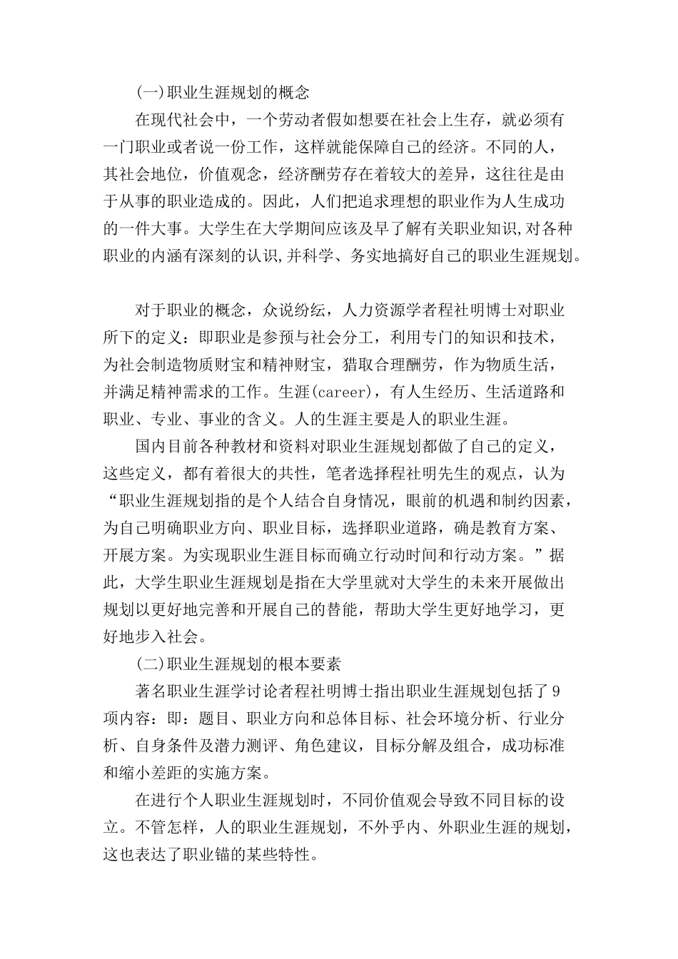 大学生职业生涯规划设计大赛ppt_第2页