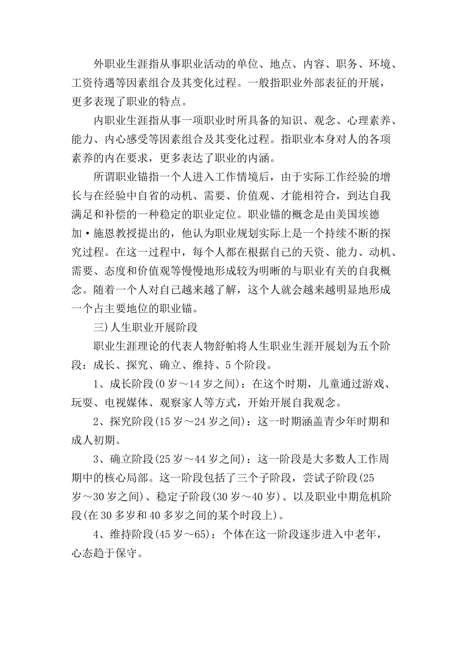 大学生职业生涯规划设计大赛ppt_第3页