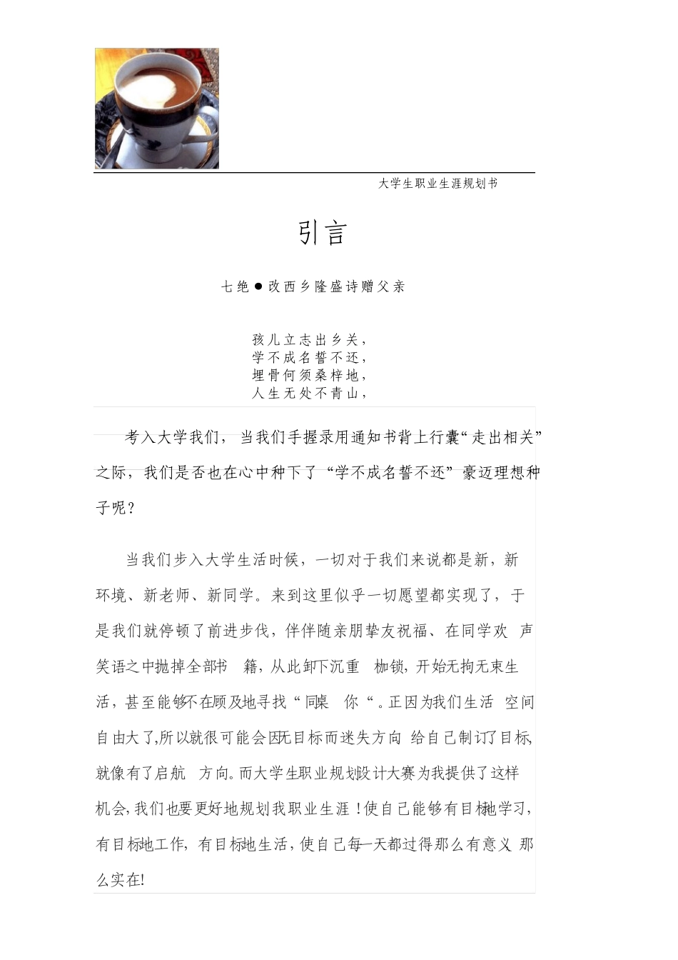 大学生职业规划书范文模板_第3页