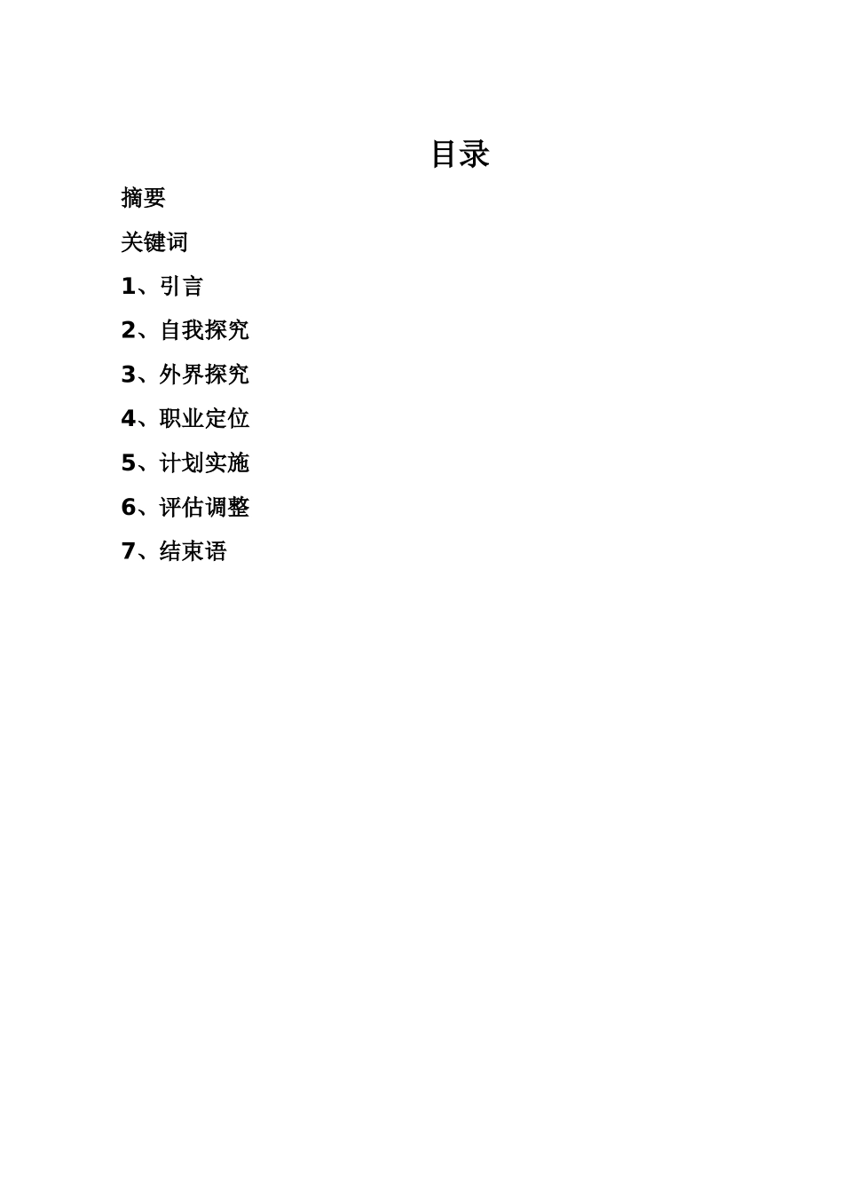 大学生职业规划书_第2页