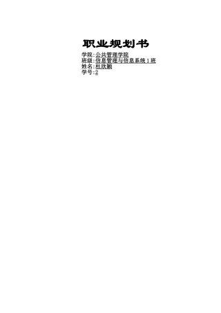 大学生职业规划书