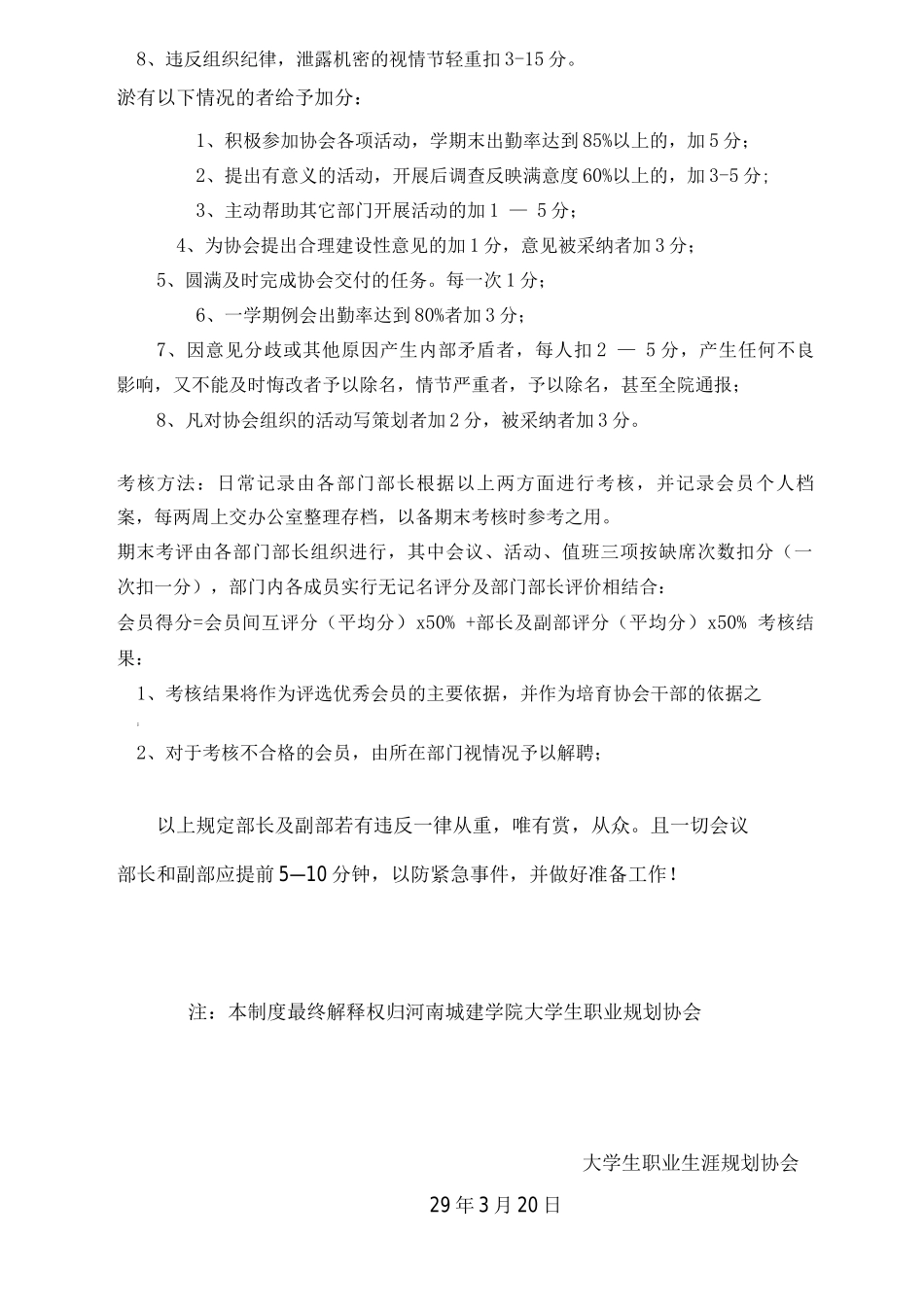 大学生职业规划协会规章制度_第2页