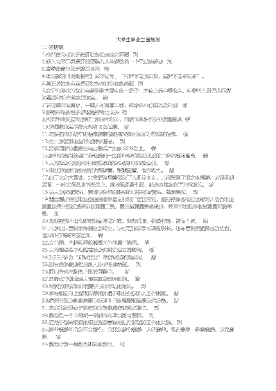 大学生职业生涯规划试题答案_第2页