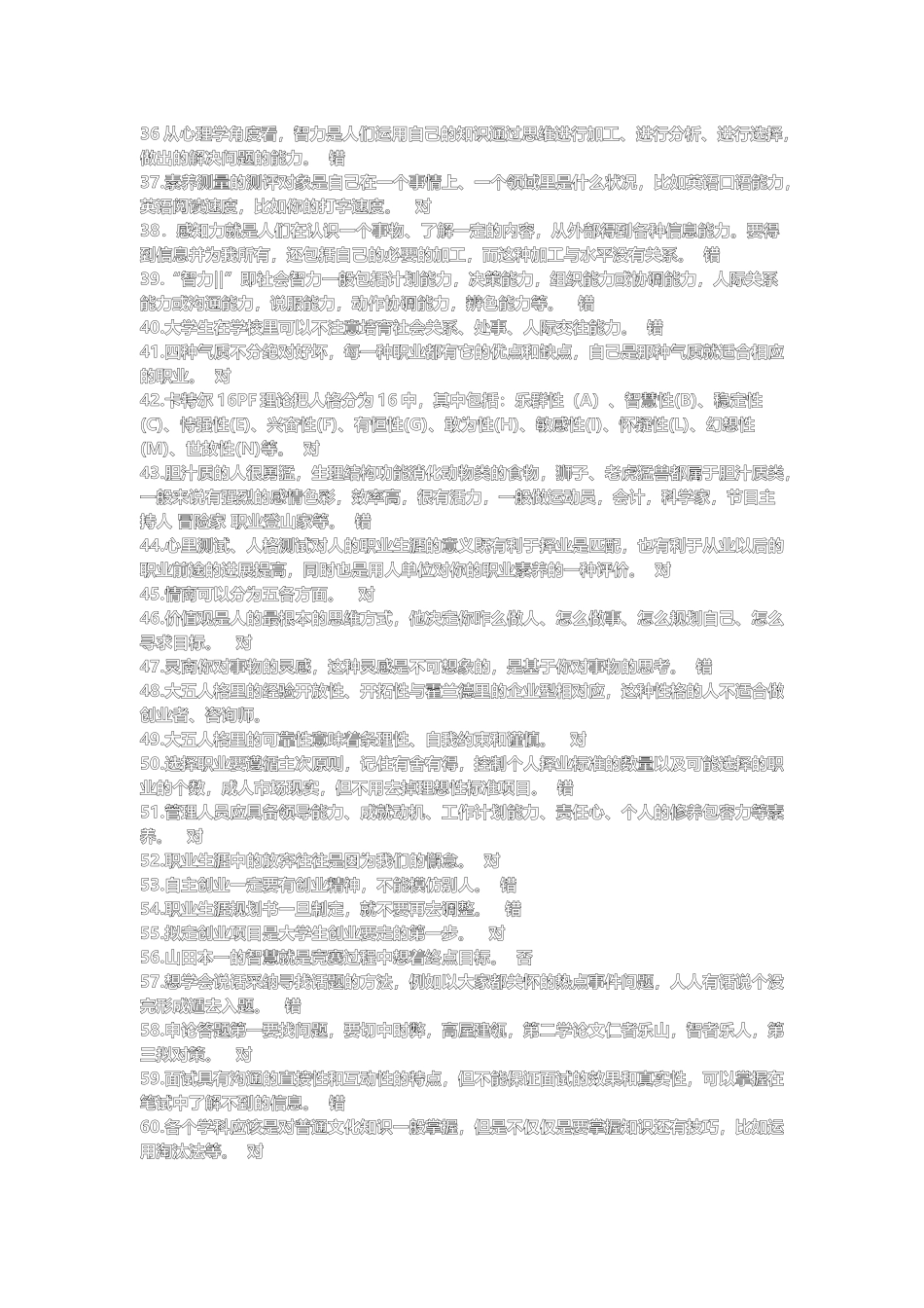 大学生职业生涯规划试题答案_第3页