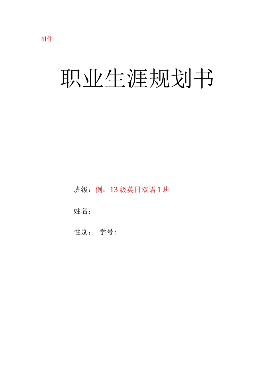 大学生职业生涯规划课程考核要求_第2页