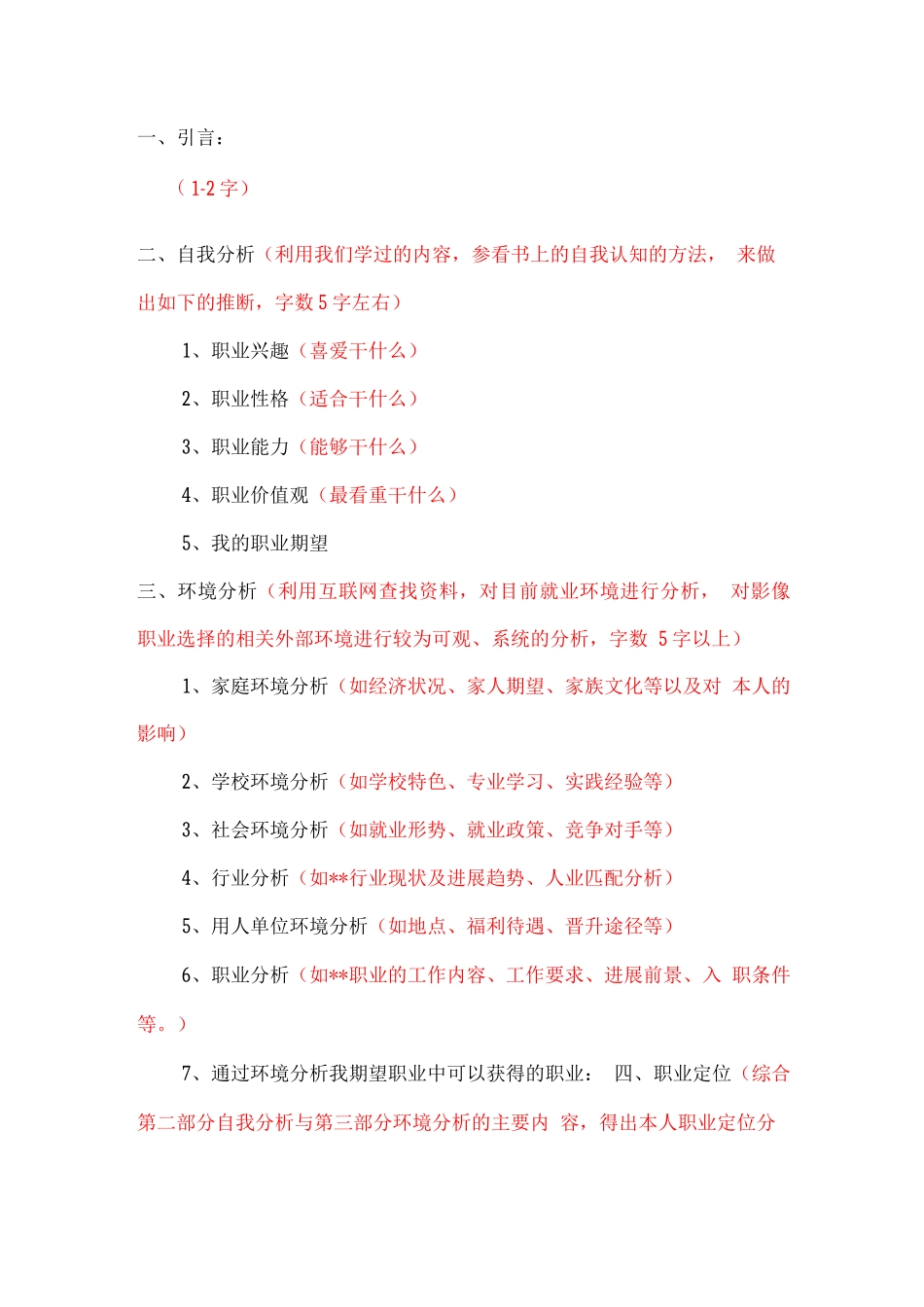 大学生职业生涯规划课程考核要求_第3页
