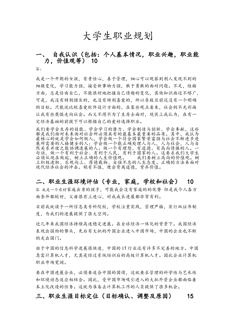 大学生职业规划_第1页