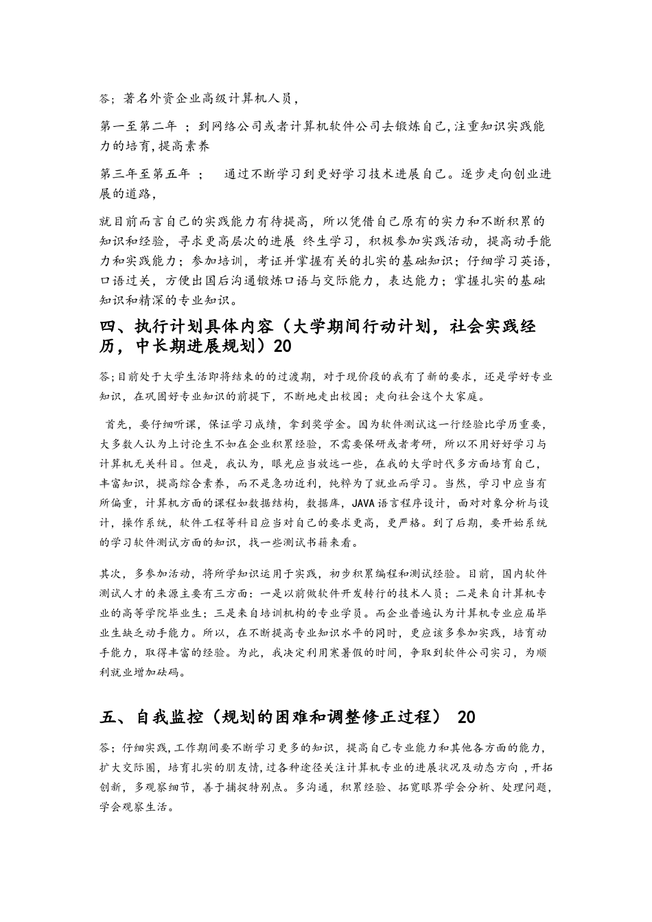 大学生职业规划_第2页