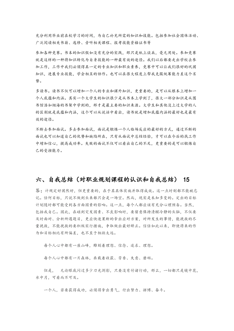 大学生职业规划_第3页