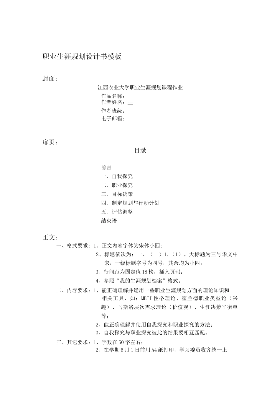 大学生职业规划考核内容_第1页