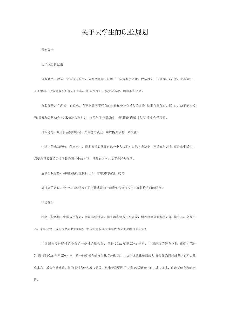 大学生职业规划_第1页