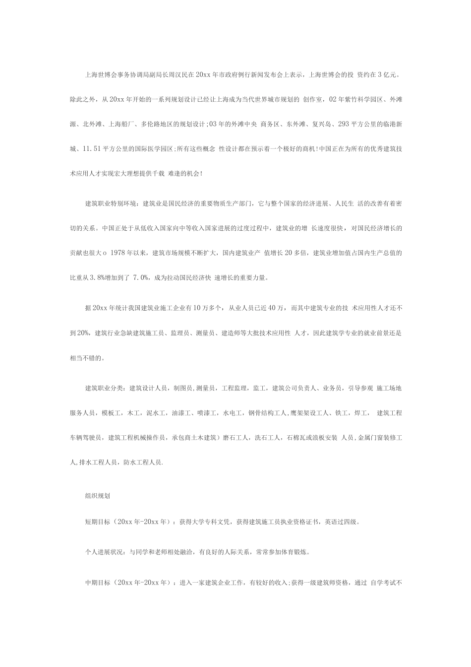 大学生职业规划_第2页