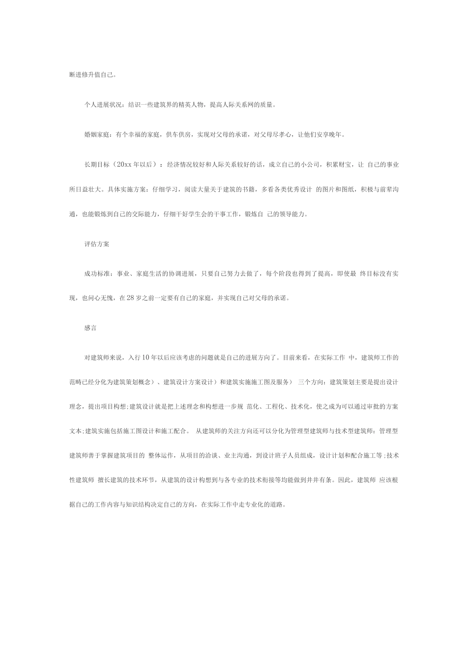 大学生职业规划_第3页