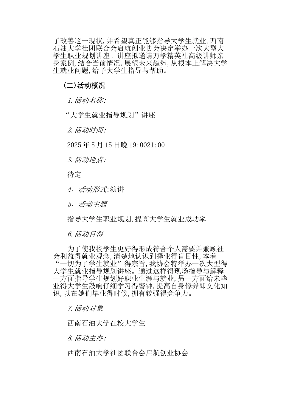 大学生职业规划讲座策划书2025_第3页