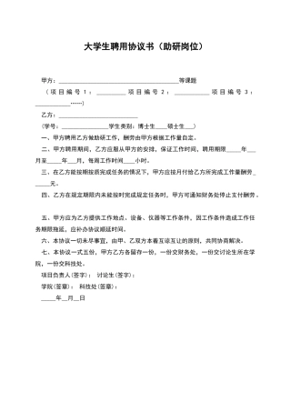 大学生聘用协议书