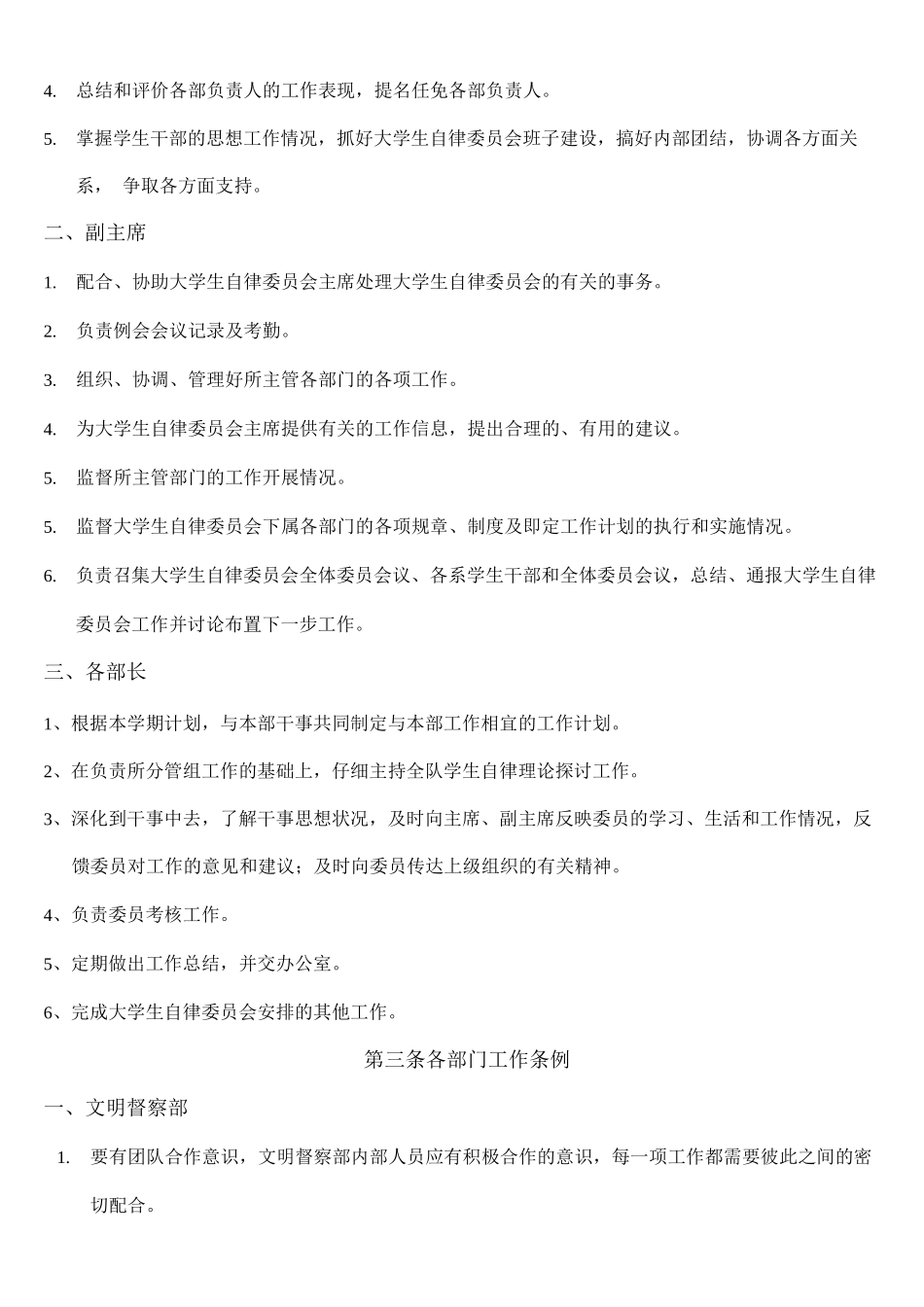 大学生自律委员会日常工作管理制度_第2页