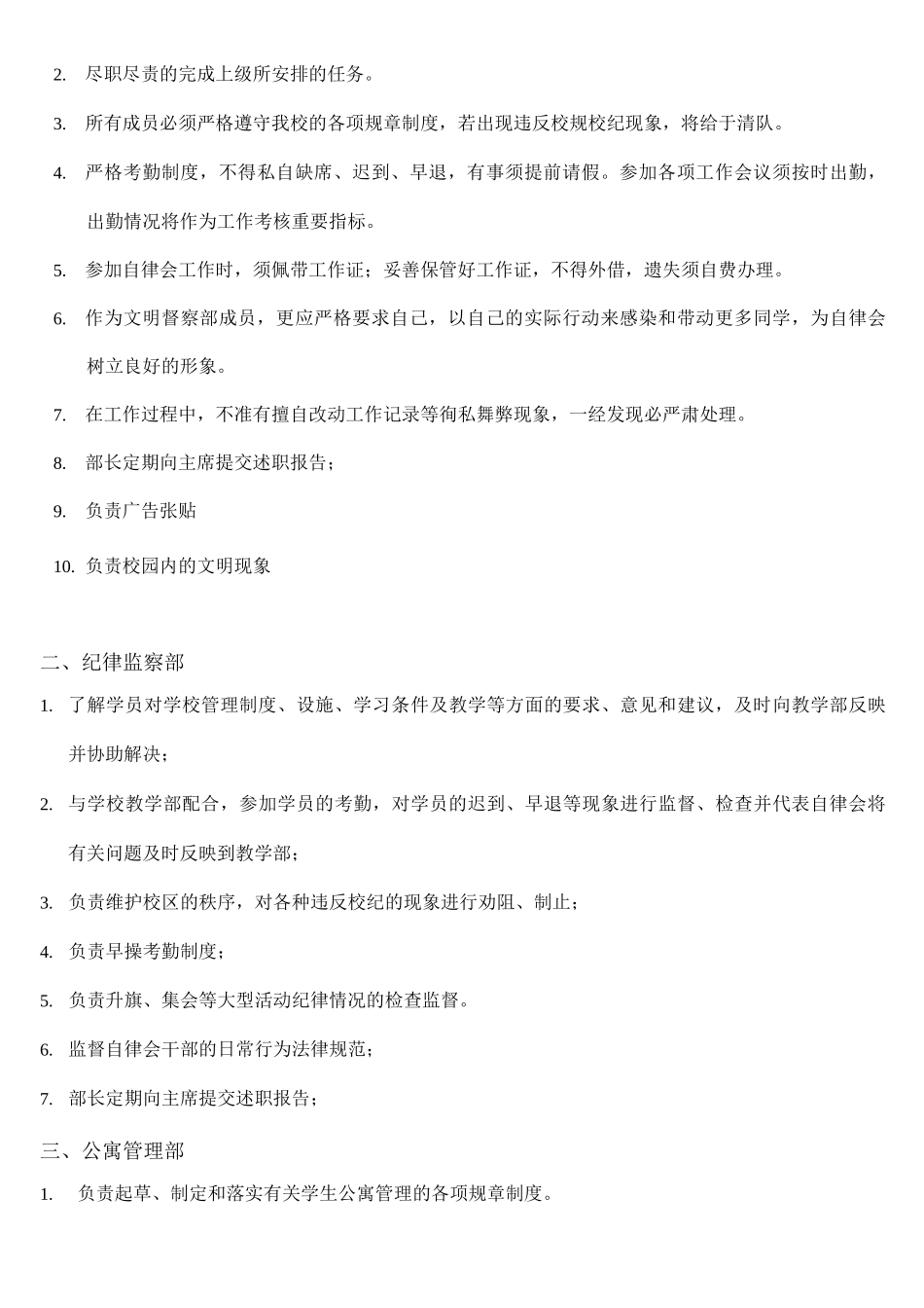 大学生自律委员会日常工作管理制度_第3页