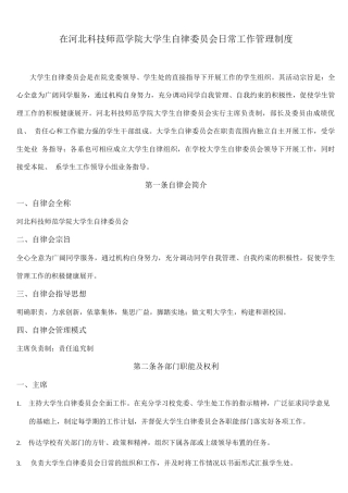 大学生自律委员会日常工作管理制度
