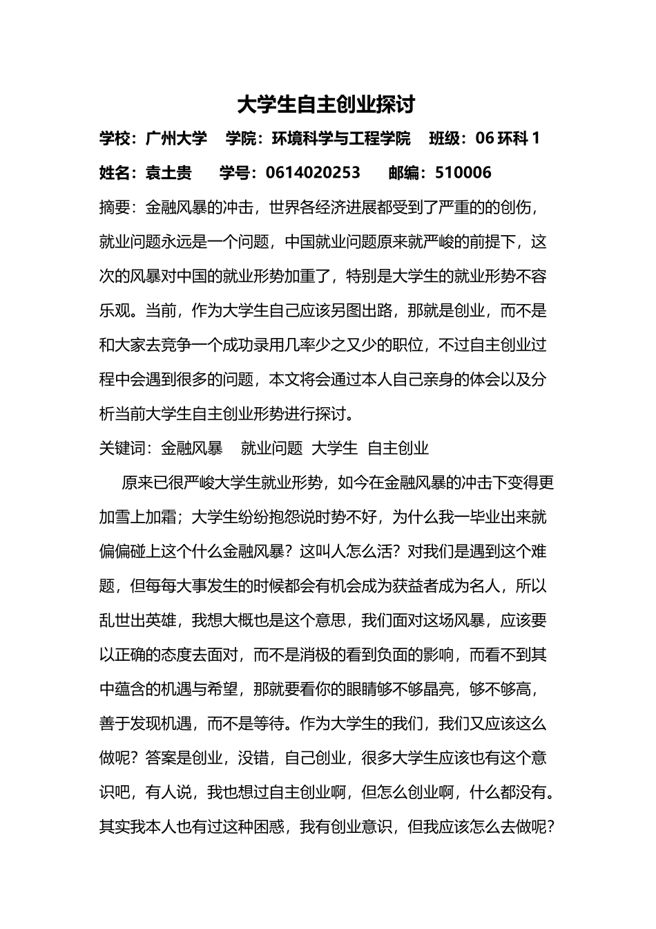 大学生自主创业探讨_第2页