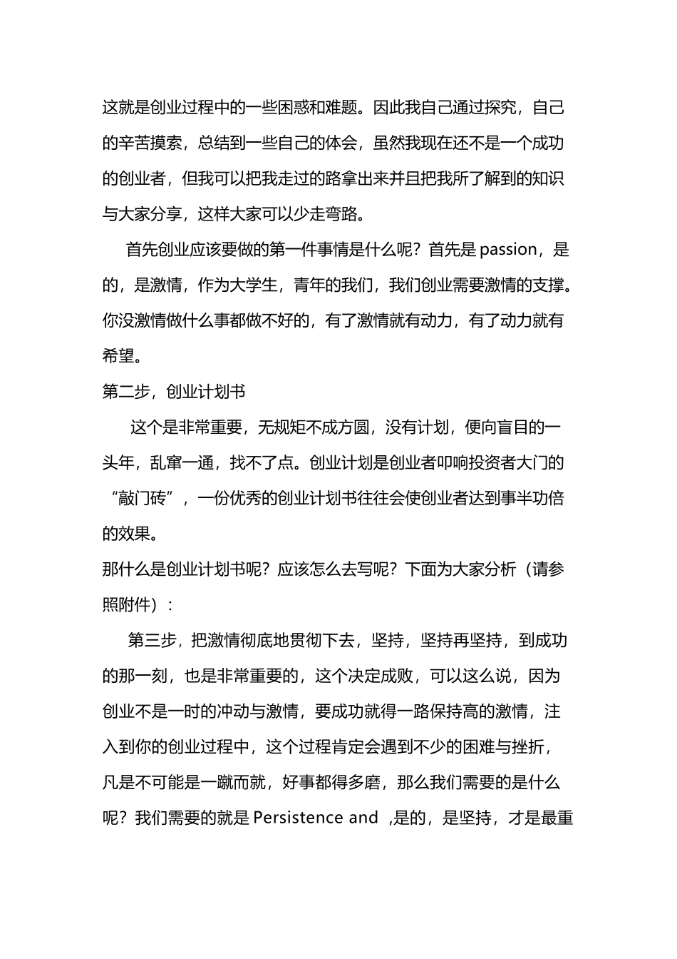 大学生自主创业探讨_第3页
