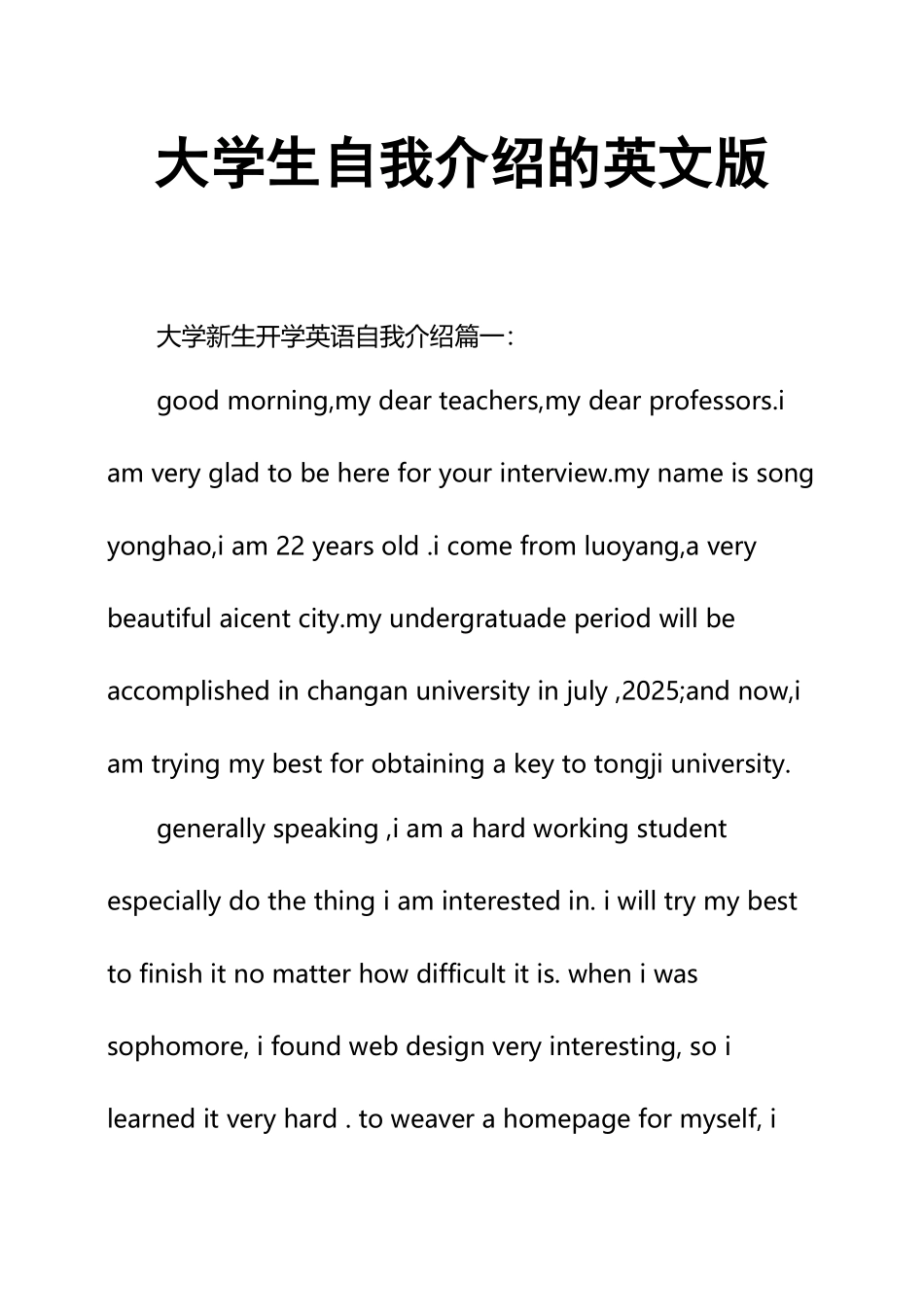 大学生自我介绍的英文版_第2页