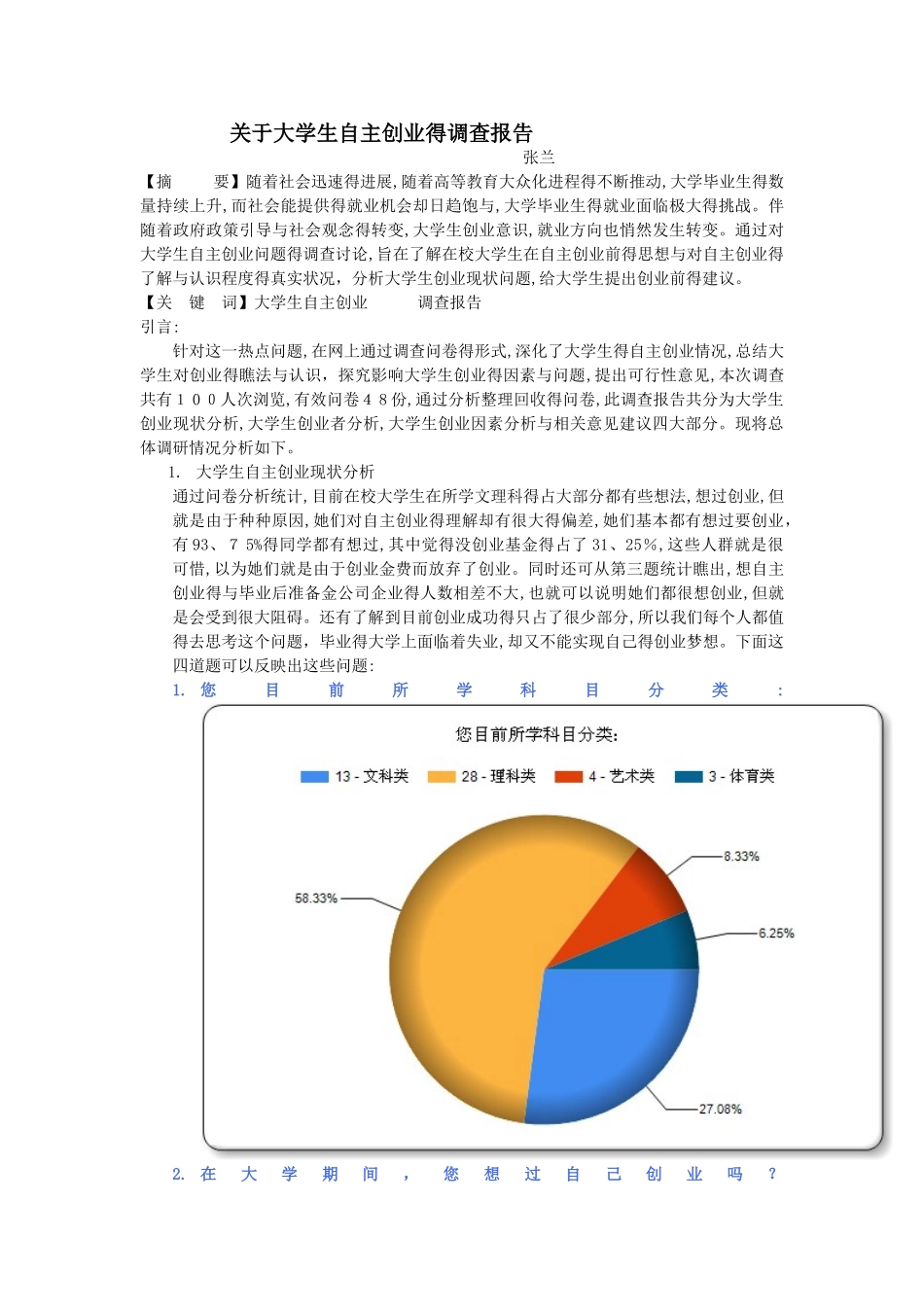 大学生自主创业调查报告_第1页