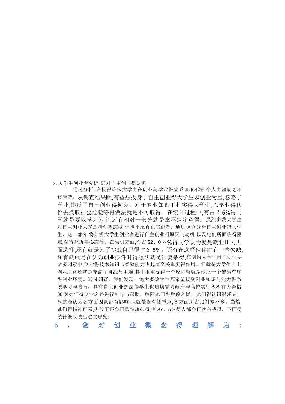 大学生自主创业调查报告_第3页