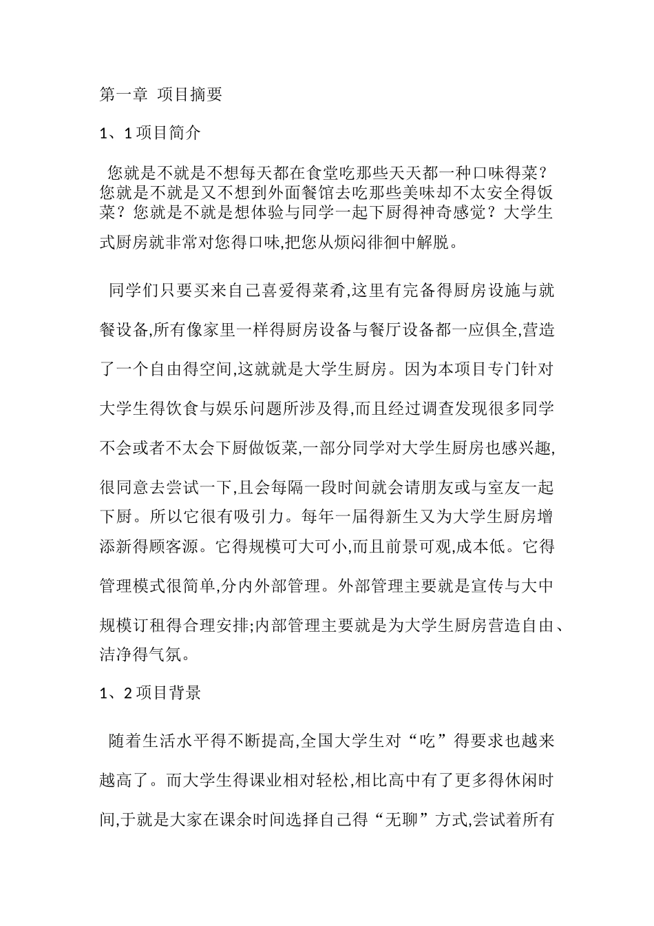 大学生自助厨房_第1页
