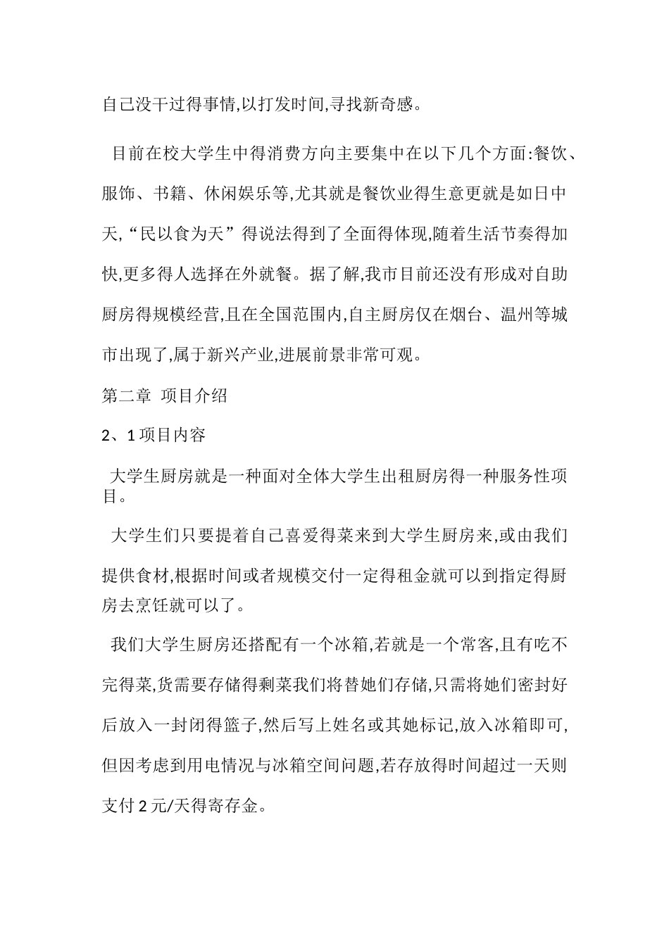大学生自助厨房_第2页