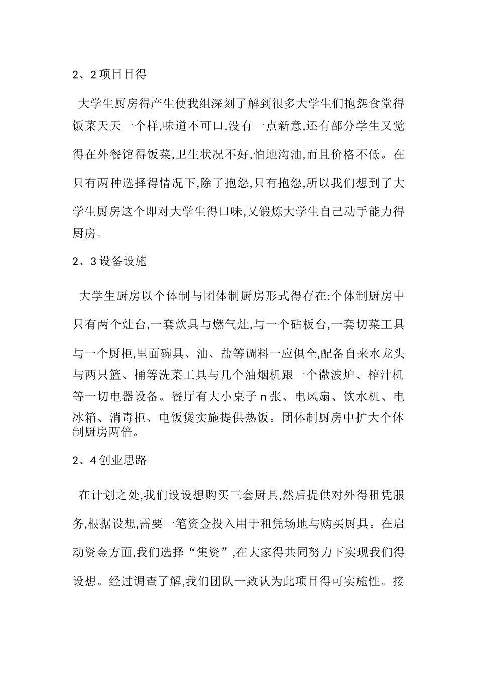 大学生自助厨房_第3页