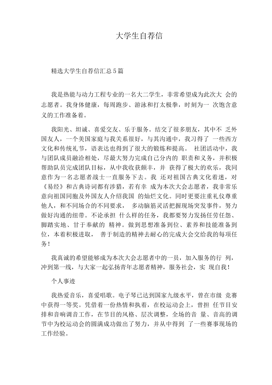 大学生自荐信_第1页