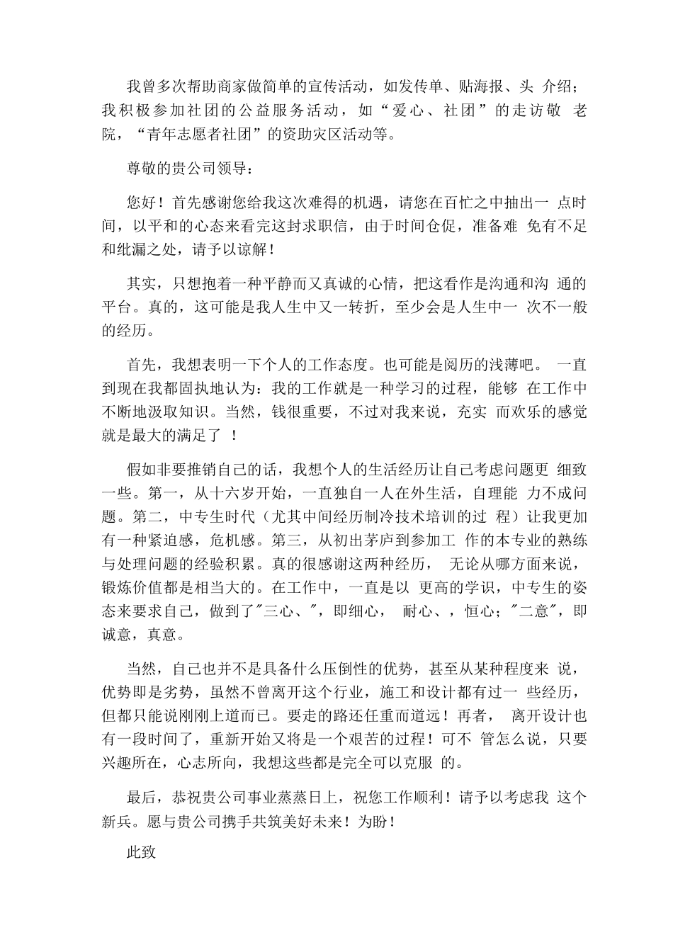 大学生自荐信_第2页