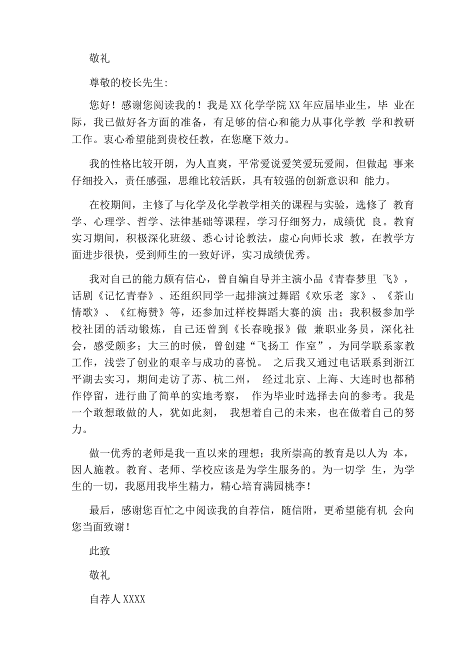 大学生自荐信_第3页