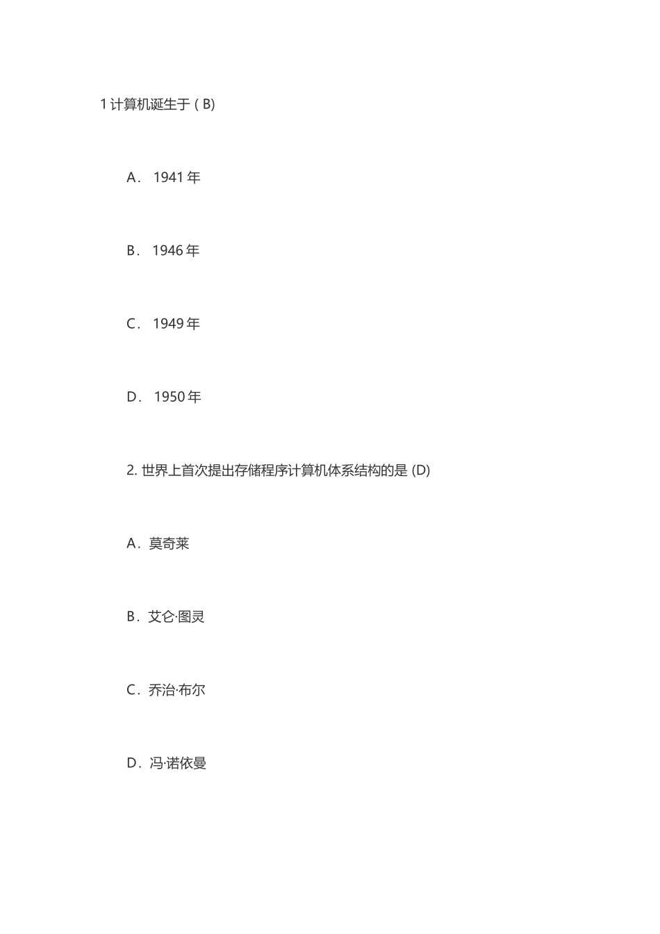 大学生计算机基础试题及答案_第2页