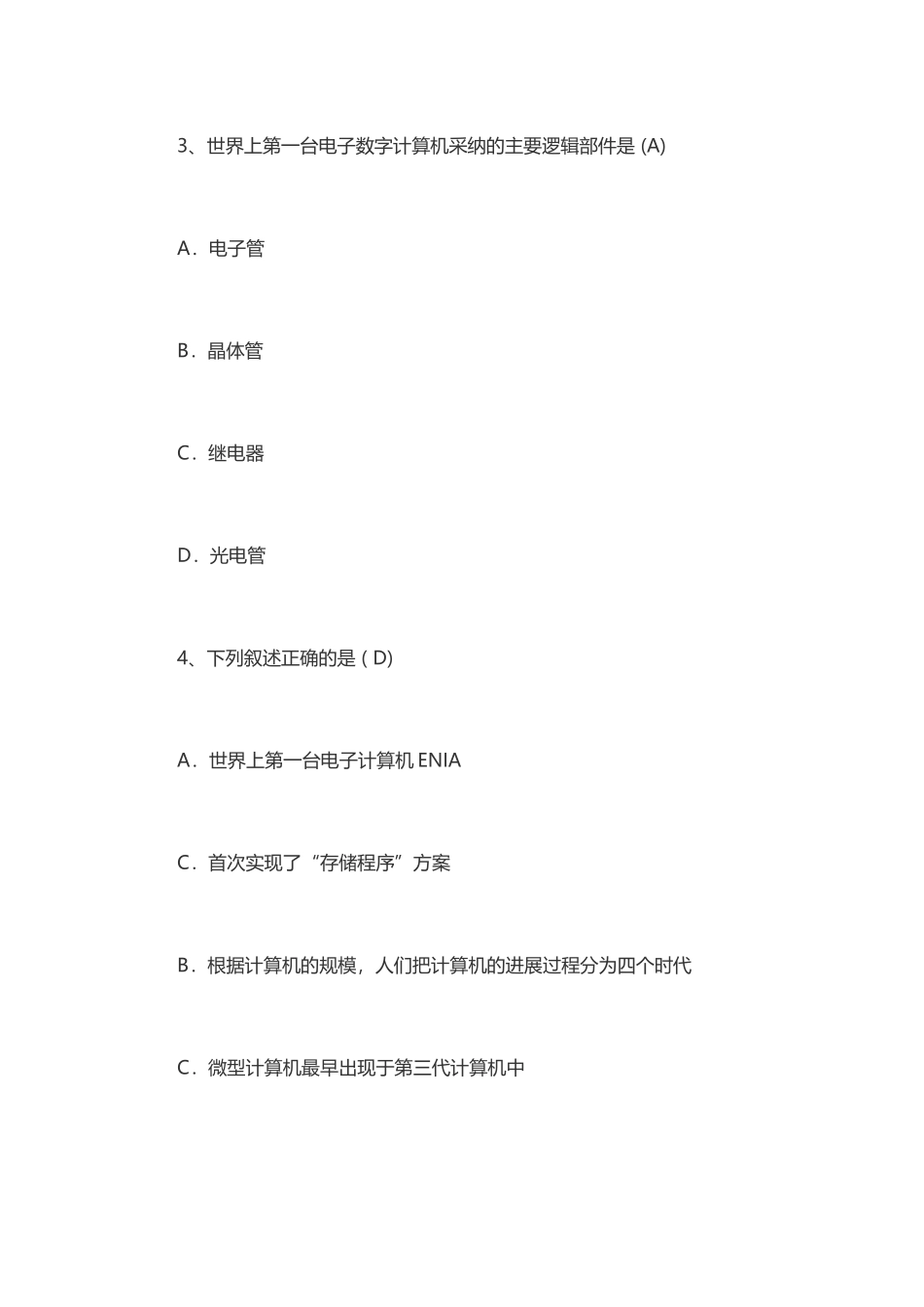 大学生计算机基础试题及答案_第3页