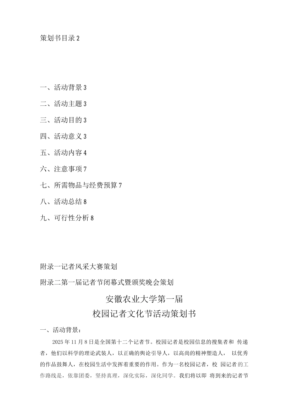 大学生记者节策划书_第2页