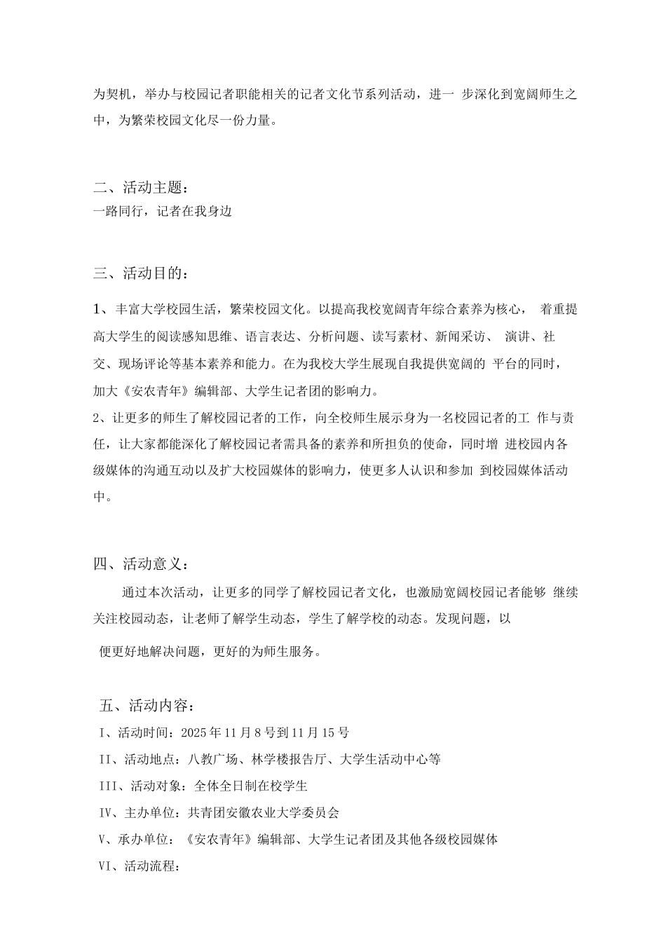 大学生记者节策划书_第3页