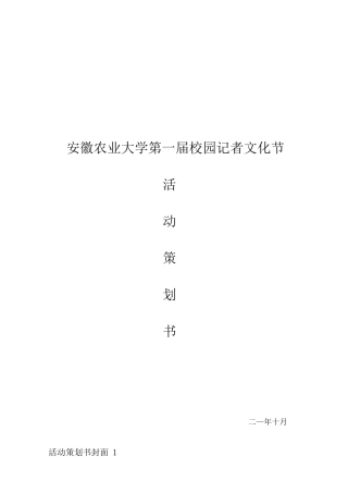 大学生记者节策划书