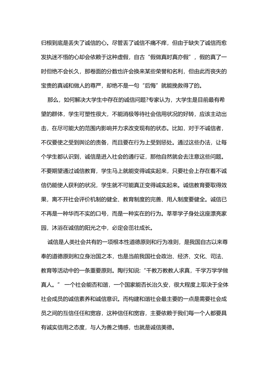 大学生诚信教育_第3页