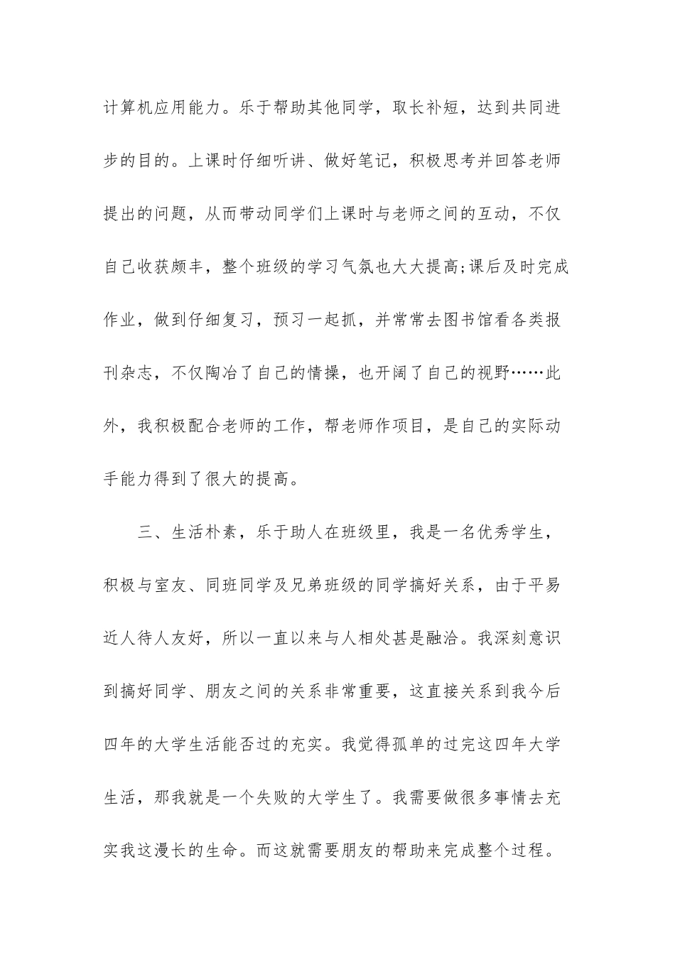 大学生评优主要事迹怎么写_第2页