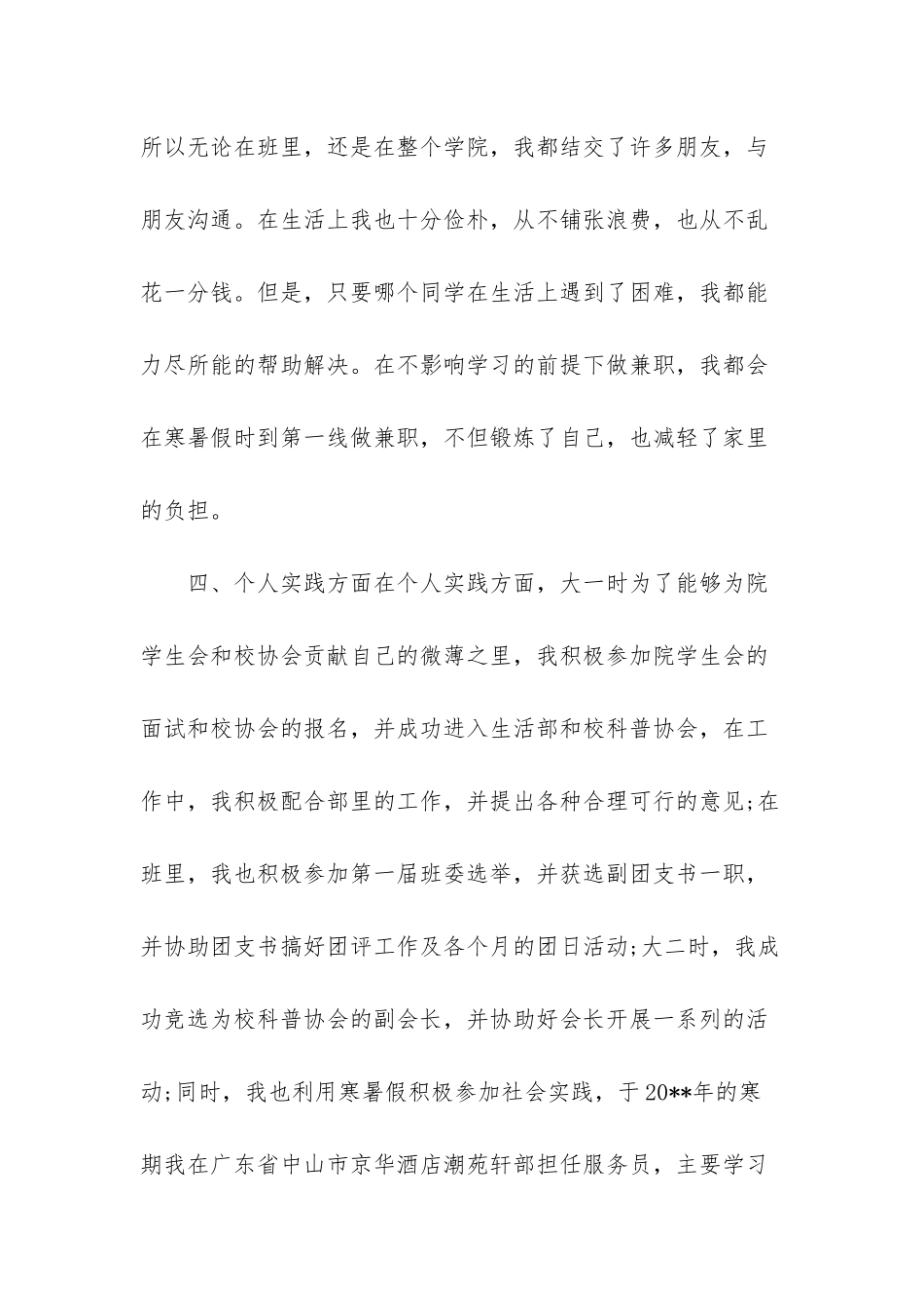 大学生评优主要事迹怎么写_第3页