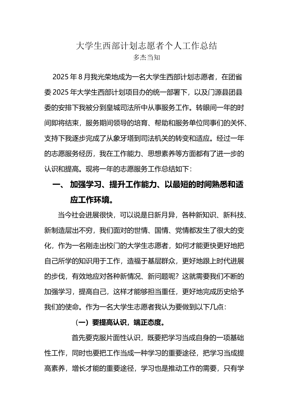 大学生西部计划志愿者个人工作总结_第2页